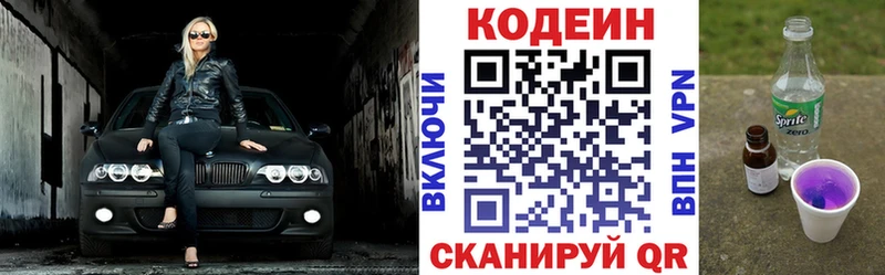 Кодеиновый сироп Lean напиток Lean (лин)  закладка  Вуктыл 